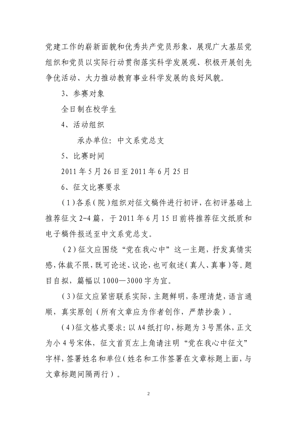 关于开展“永远跟党走——庆祝中国共产党建党90周年”系列活动的通知_第2页
