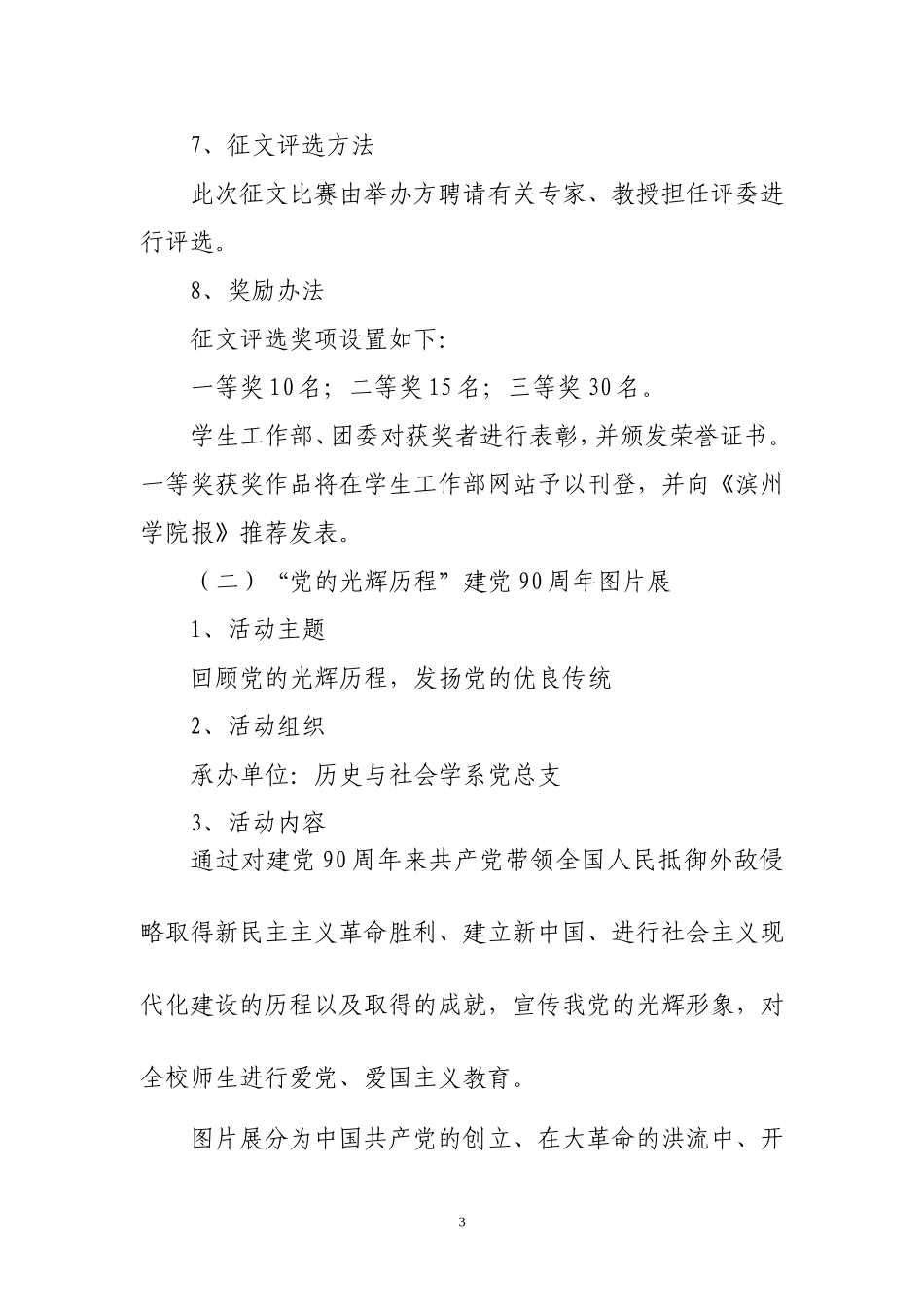 关于开展“永远跟党走——庆祝中国共产党建党90周年”系列活动的通知_第3页