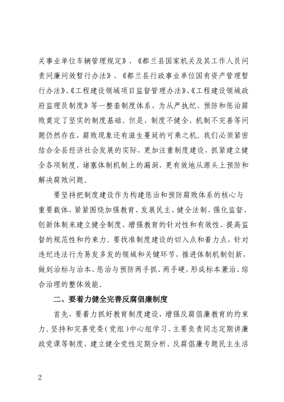 关于加强反腐倡廉制度建设的几点思考_第2页