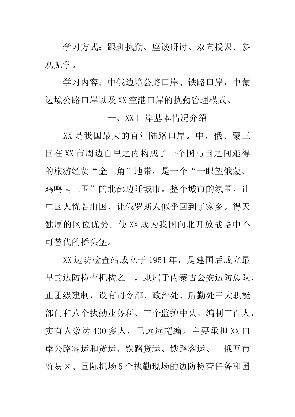 关于赴XX边检站交流学习的几点体会与思考_第2页