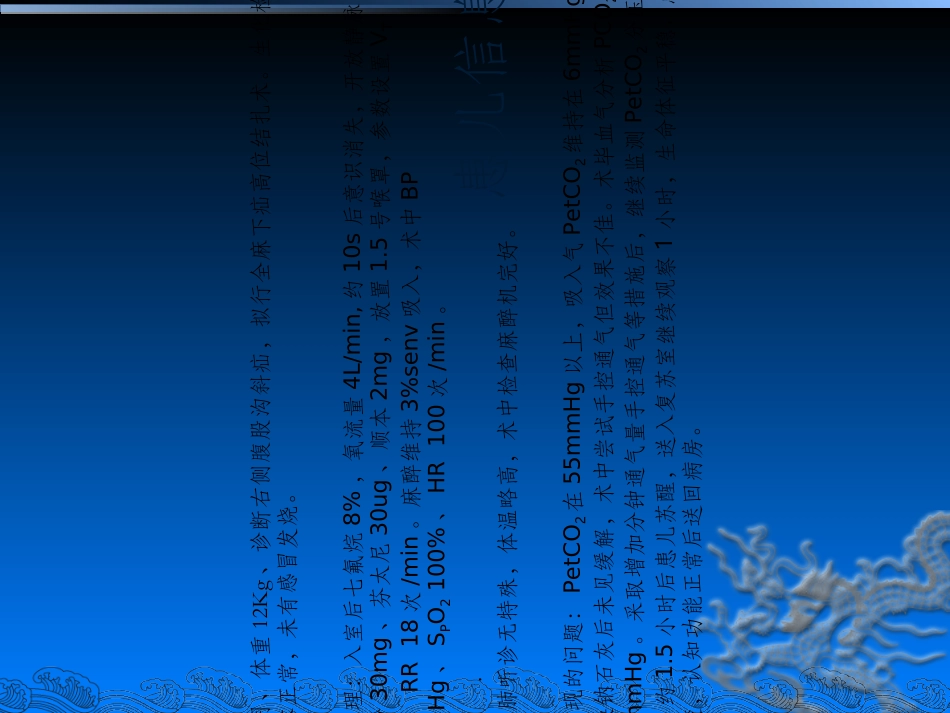 麻醉病例讨论_第2页