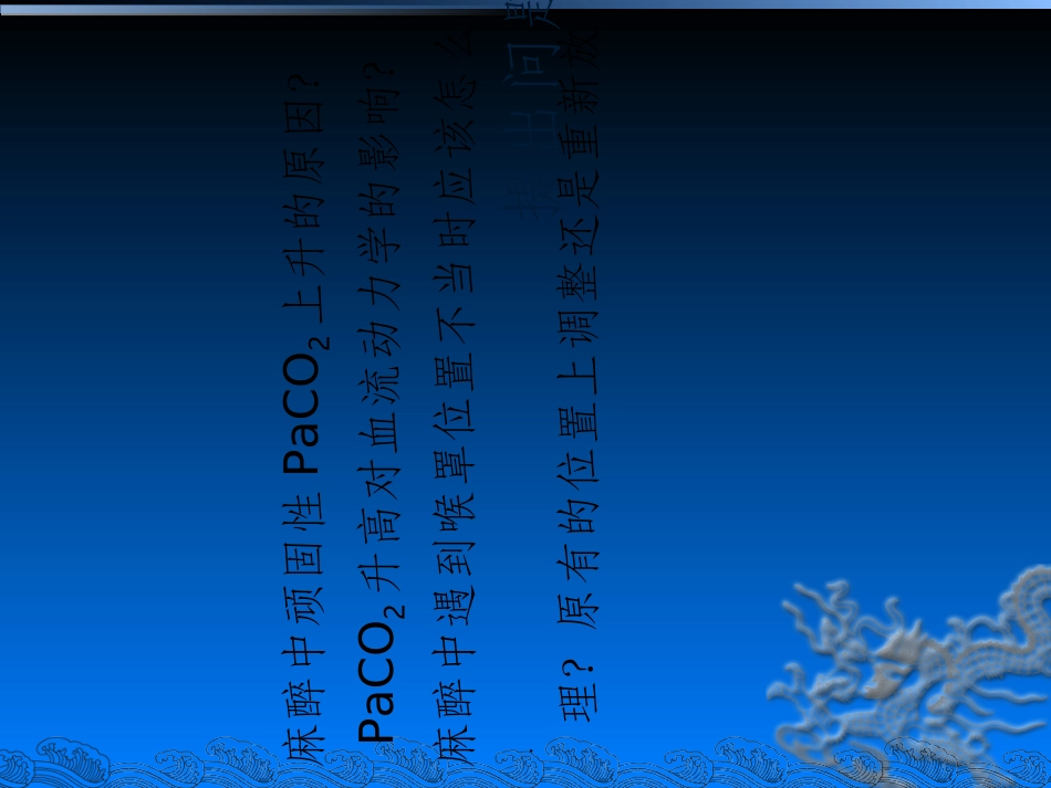 麻醉病例讨论_第3页