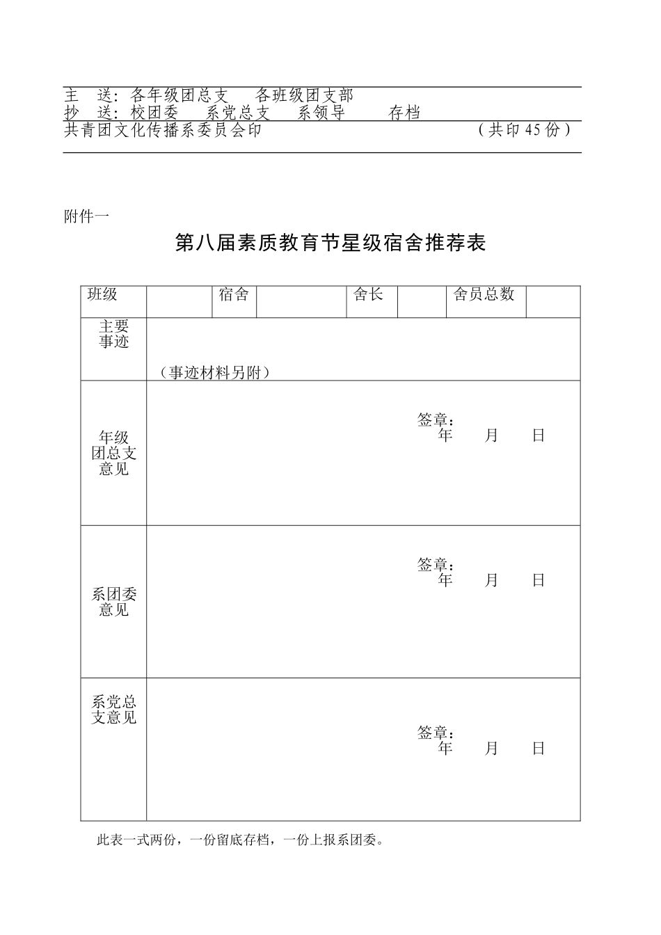 关于评选第八届素质教育节“星级宿舍”、“文明宿舍”、“-优秀舍长”的通知_第3页