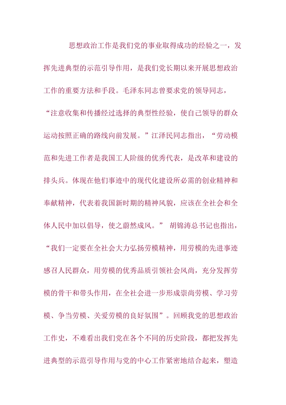 关于进一步发挥优秀典型示范作用_第3页