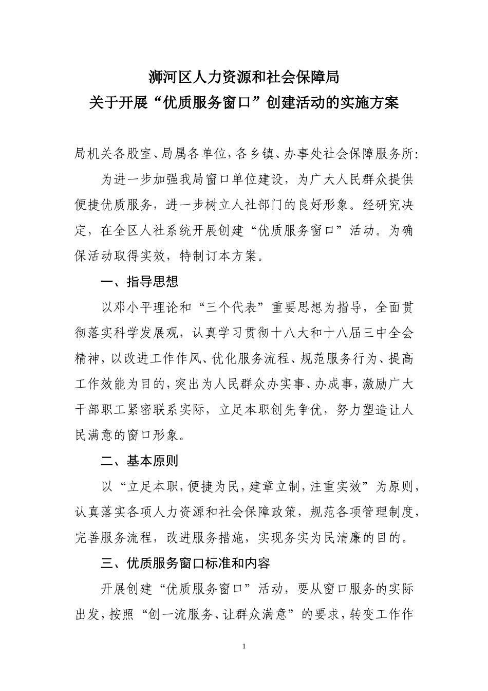 关于开展“优质服务窗口”创建活动的实施方案_第1页