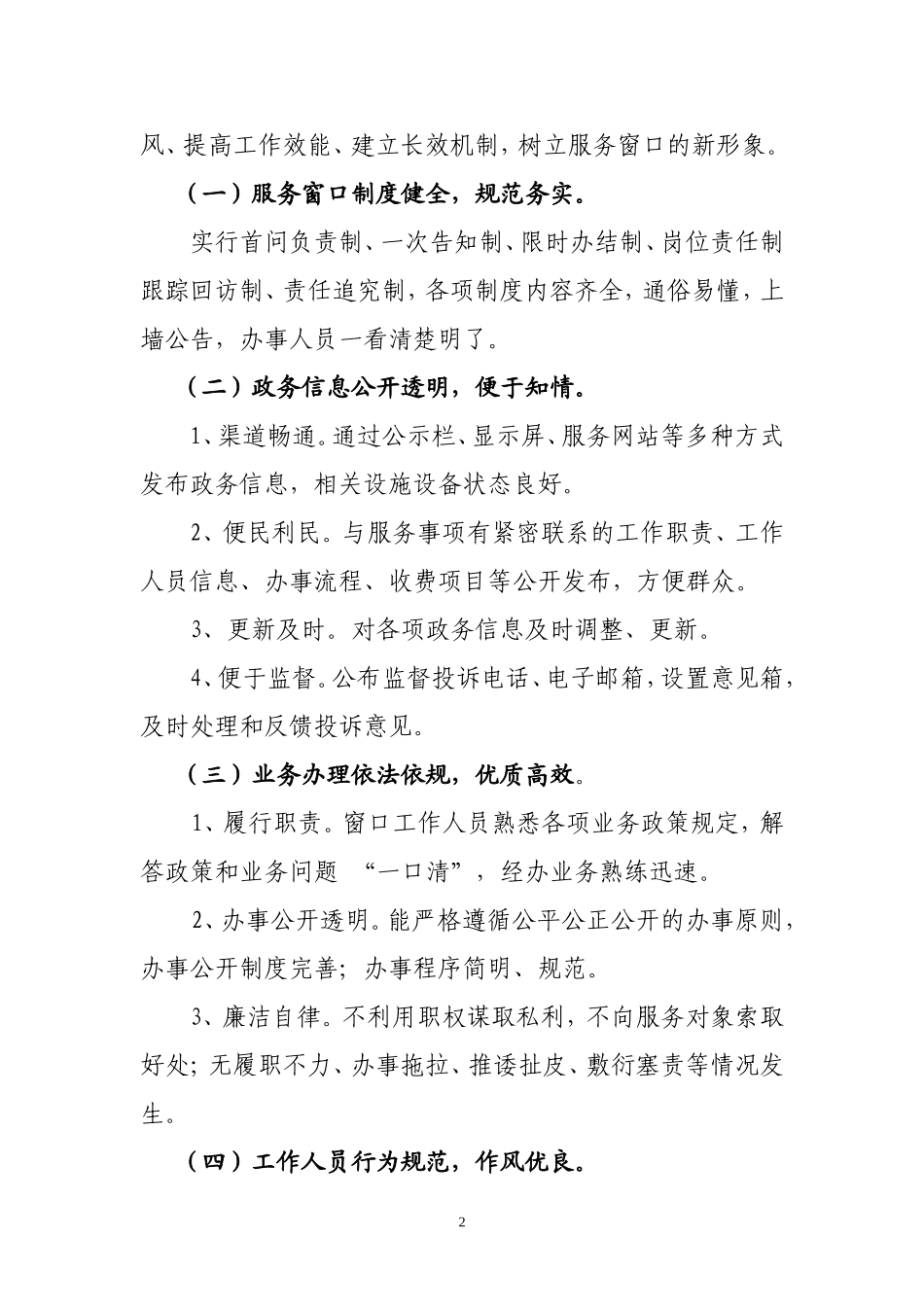 关于开展“优质服务窗口”创建活动的实施方案_第2页