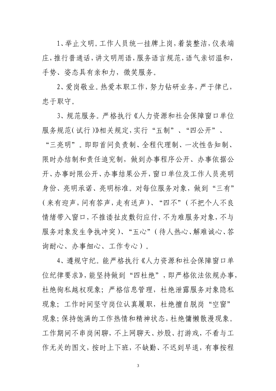 关于开展“优质服务窗口”创建活动的实施方案_第3页