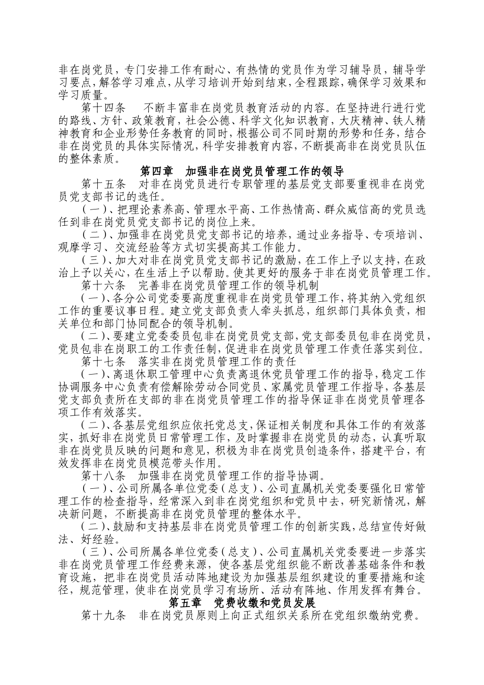 关于加强非在岗党员管理办法(试行)_第3页