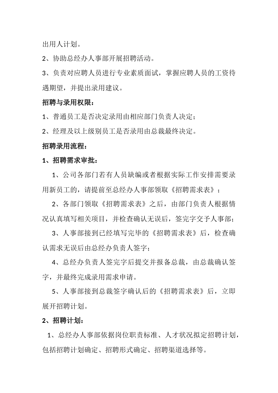 关于规范公司招聘流程的通知_第2页