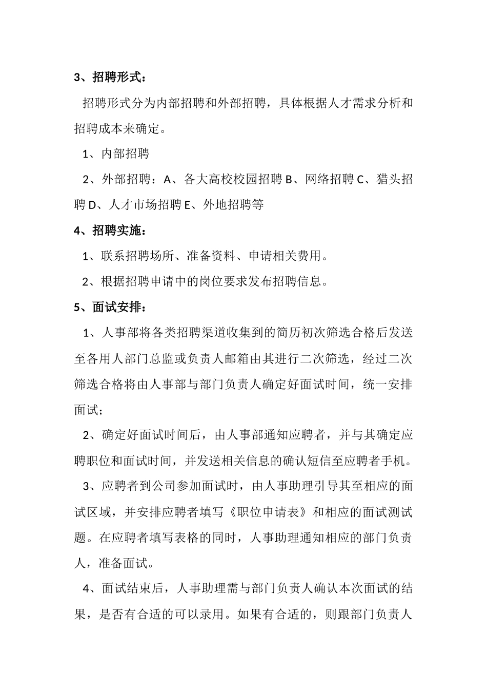 关于规范公司招聘流程的通知_第3页