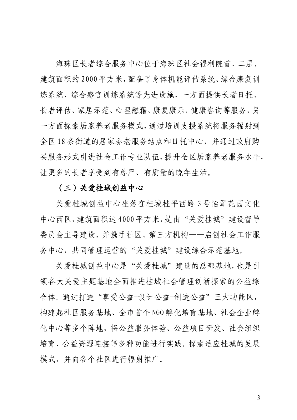 关于赴广佛考察学习社会工作的调研报告_第3页