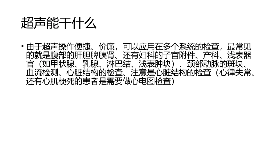 麻醉科相关超声_第3页