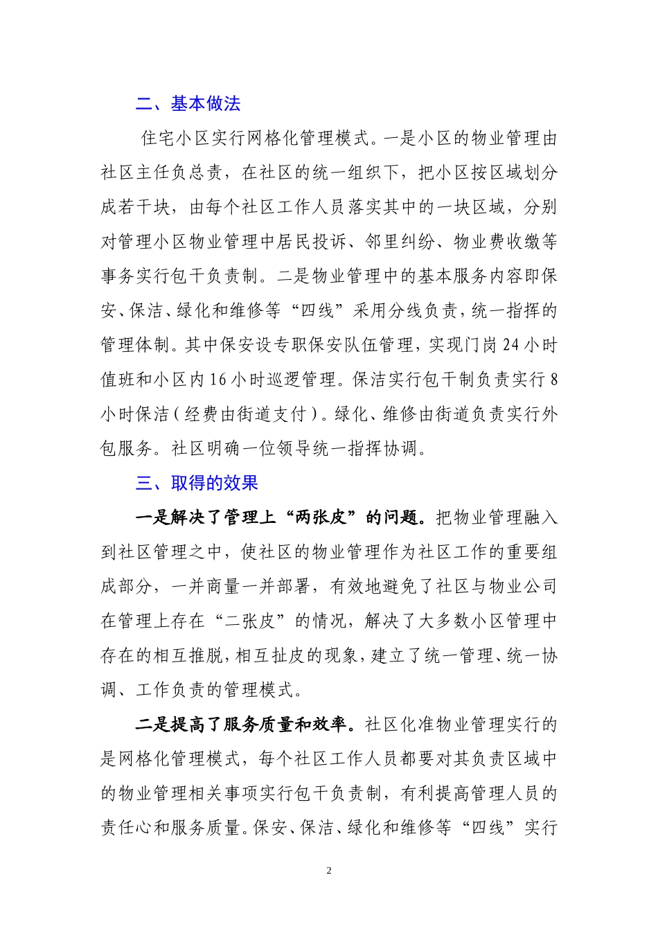 关于老小区实行准物业管理试点的建议_第2页