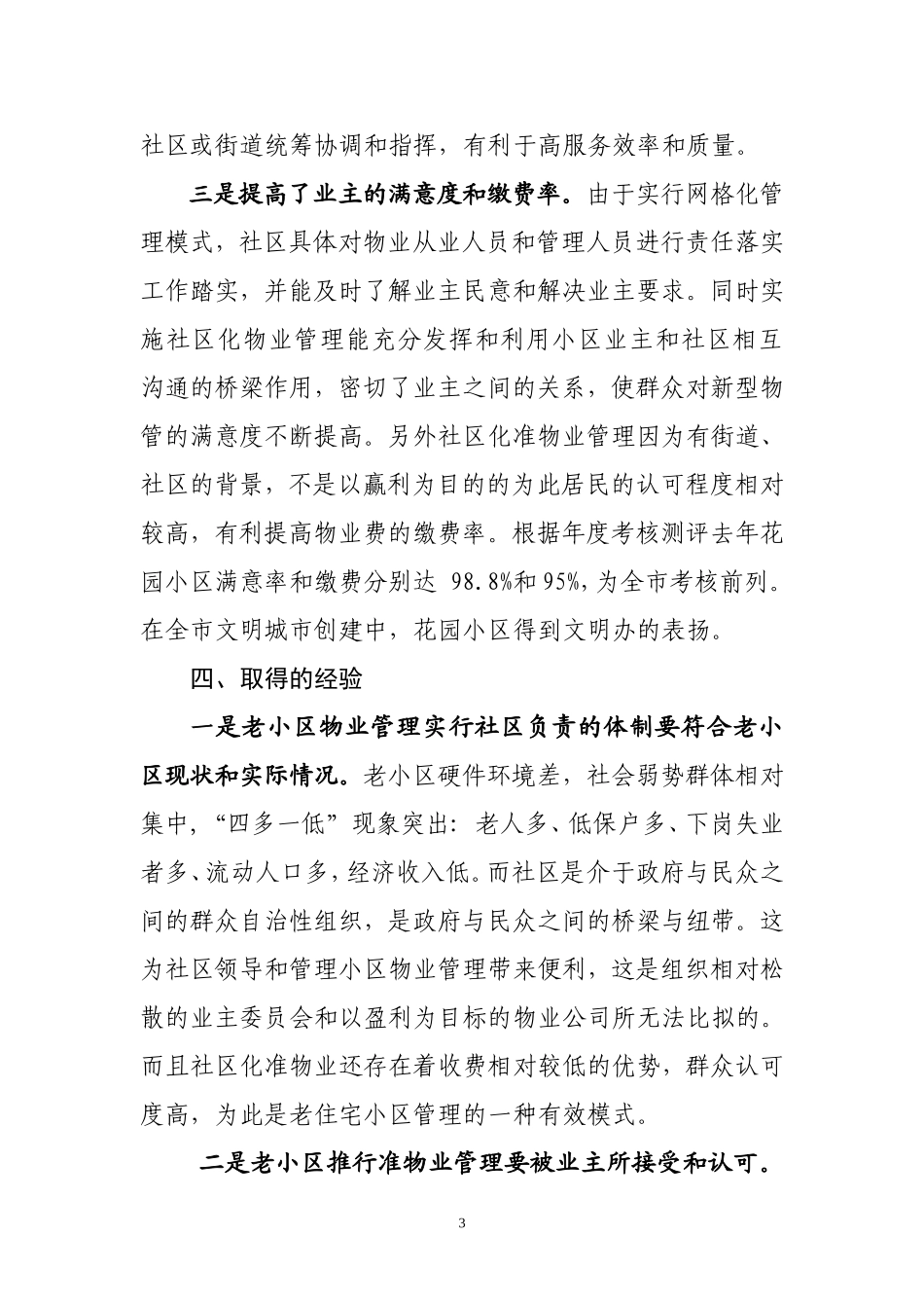 关于老小区实行准物业管理试点的建议_第3页