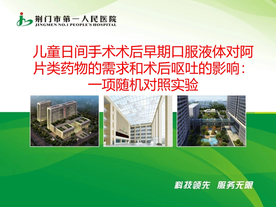 麻醉文献分享_第1页