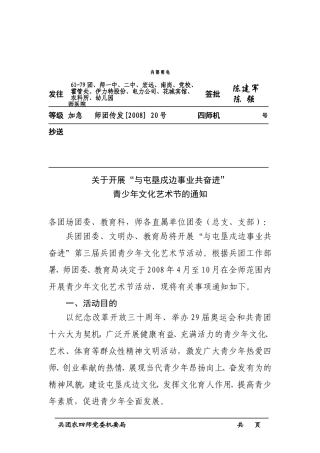 关于开展“与屯垦戍边事业共奋进”青少年文化艺术节的通知