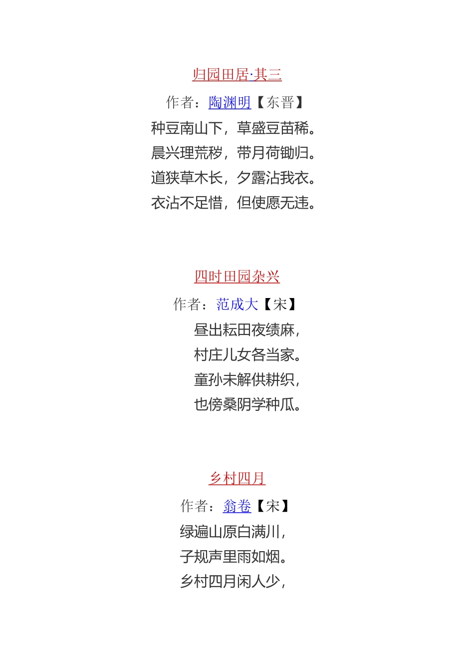 关于农耕的诗歌_第1页