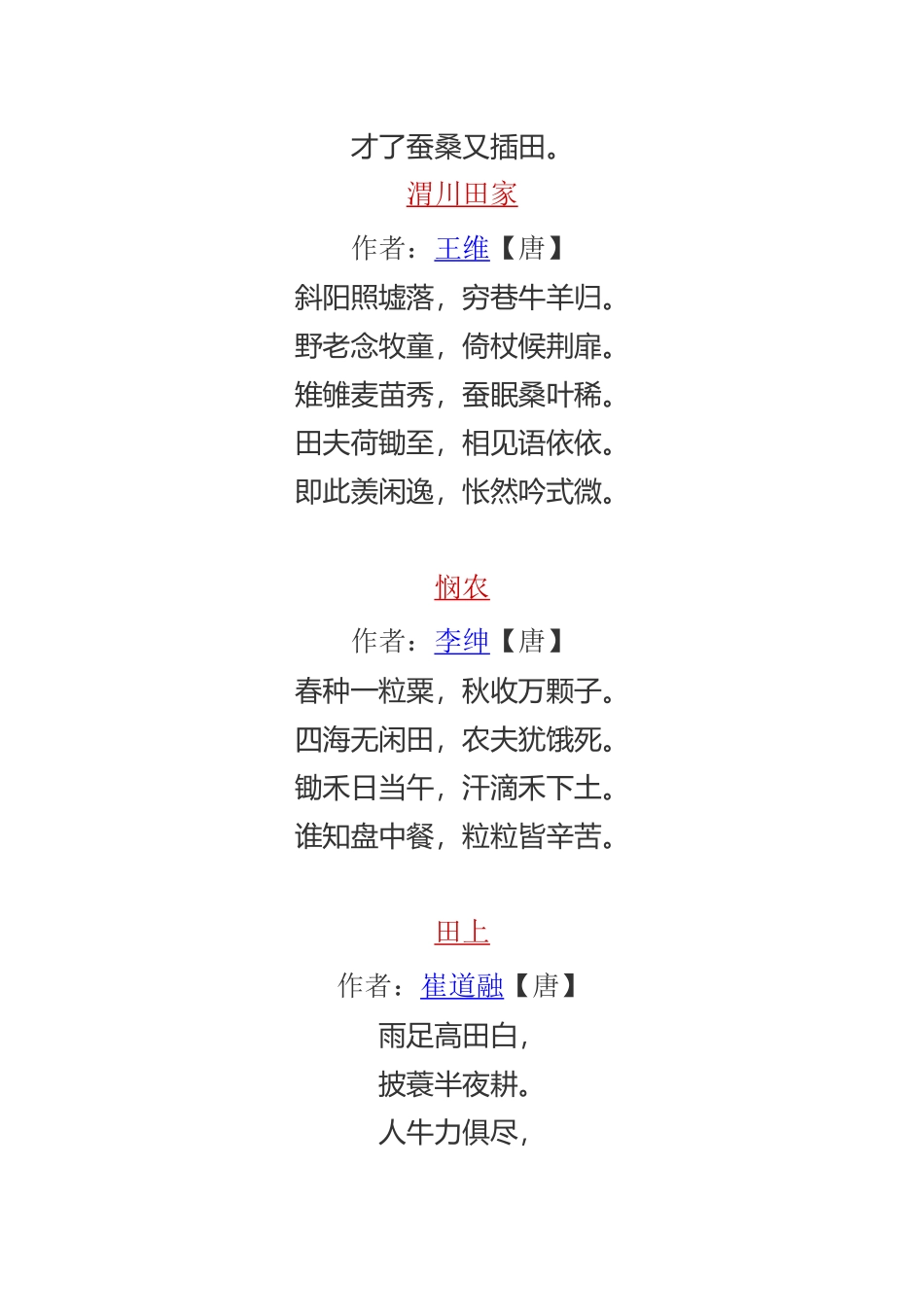 关于农耕的诗歌_第2页