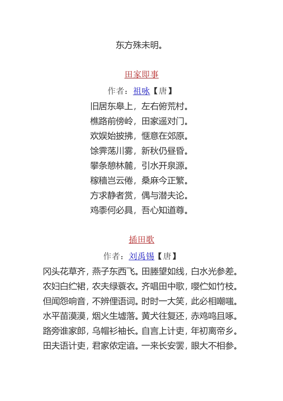 关于农耕的诗歌_第3页