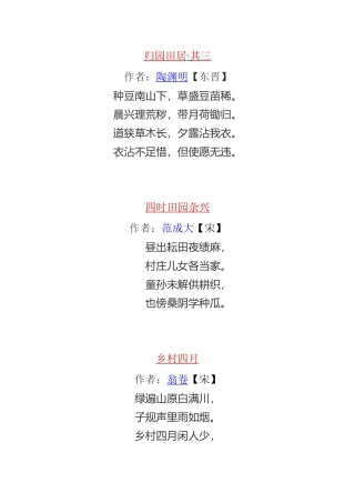 关于农耕的诗歌