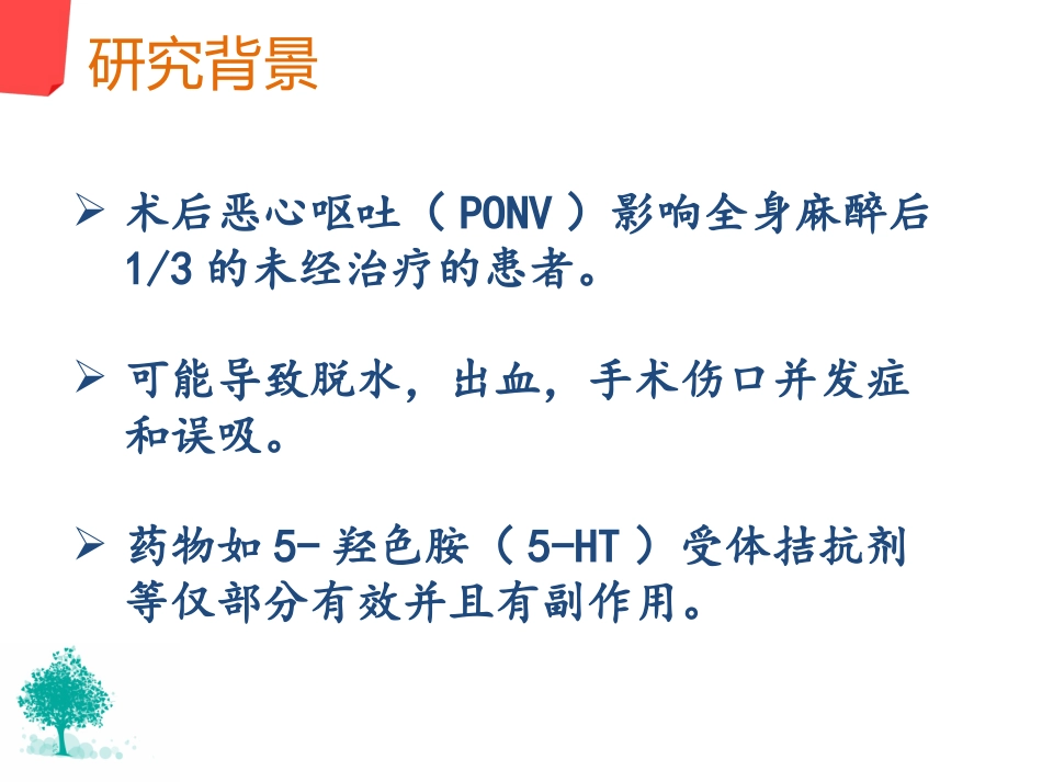 麻醉文献汇报_第2页