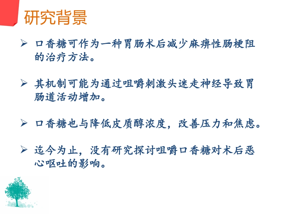 麻醉文献汇报_第3页