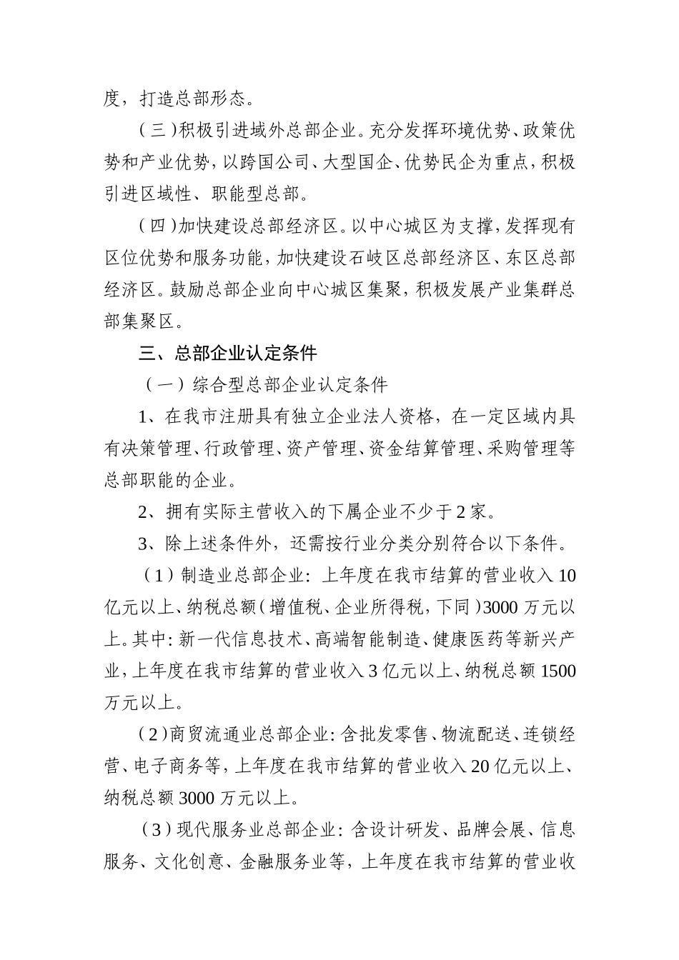 关于进一步鼓励发展总部经济的若干意见_第2页