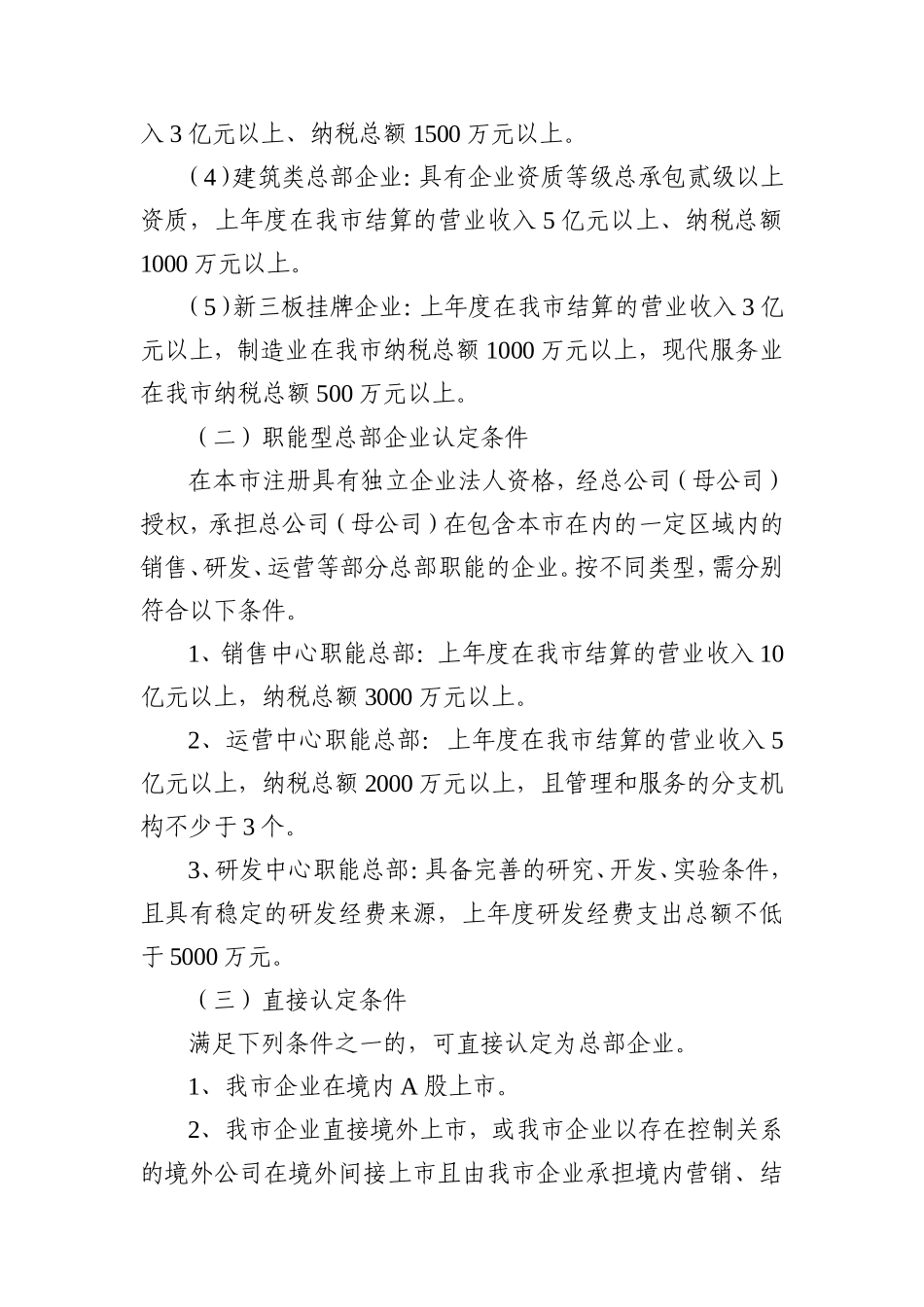 关于进一步鼓励发展总部经济的若干意见_第3页