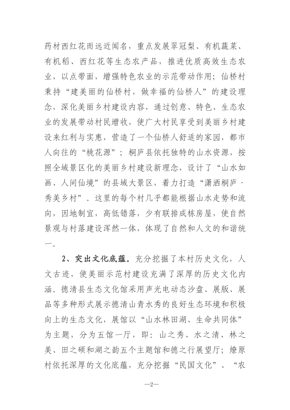 关于赴沪浙考察美丽乡村建设的报告_第2页