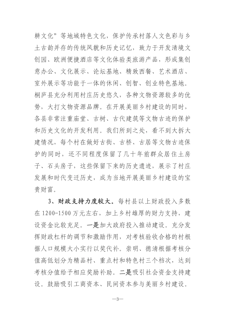 关于赴沪浙考察美丽乡村建设的报告_第3页