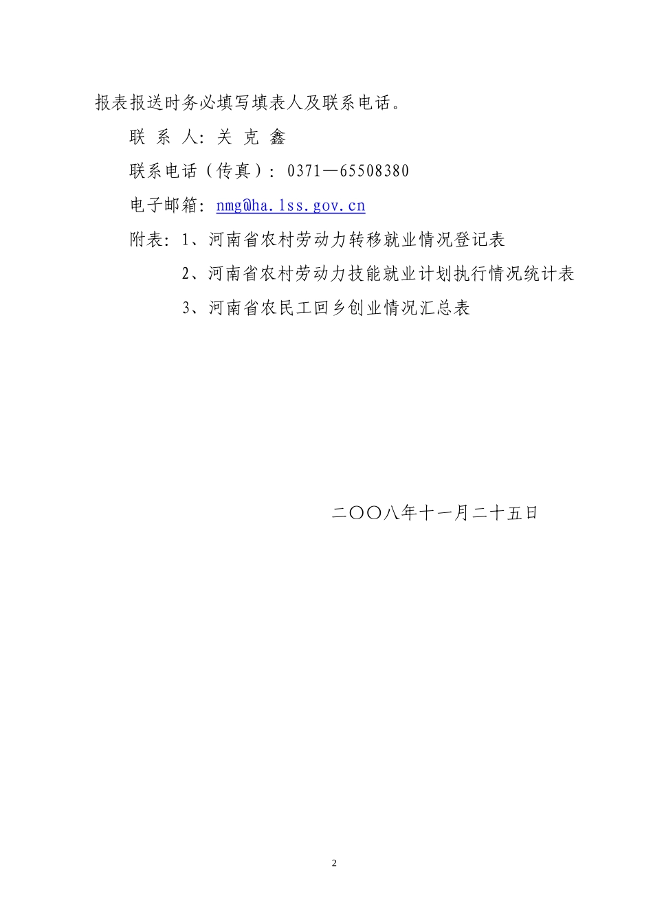 关于规范河南省劳动力转移和技能培训_第2页