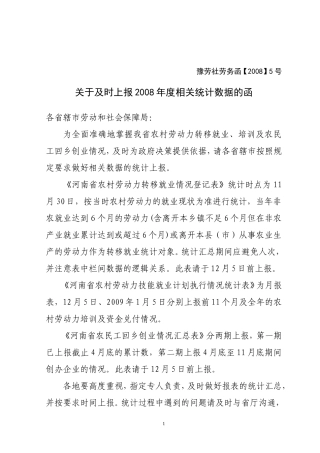 关于规范河南省劳动力转移和技能培训