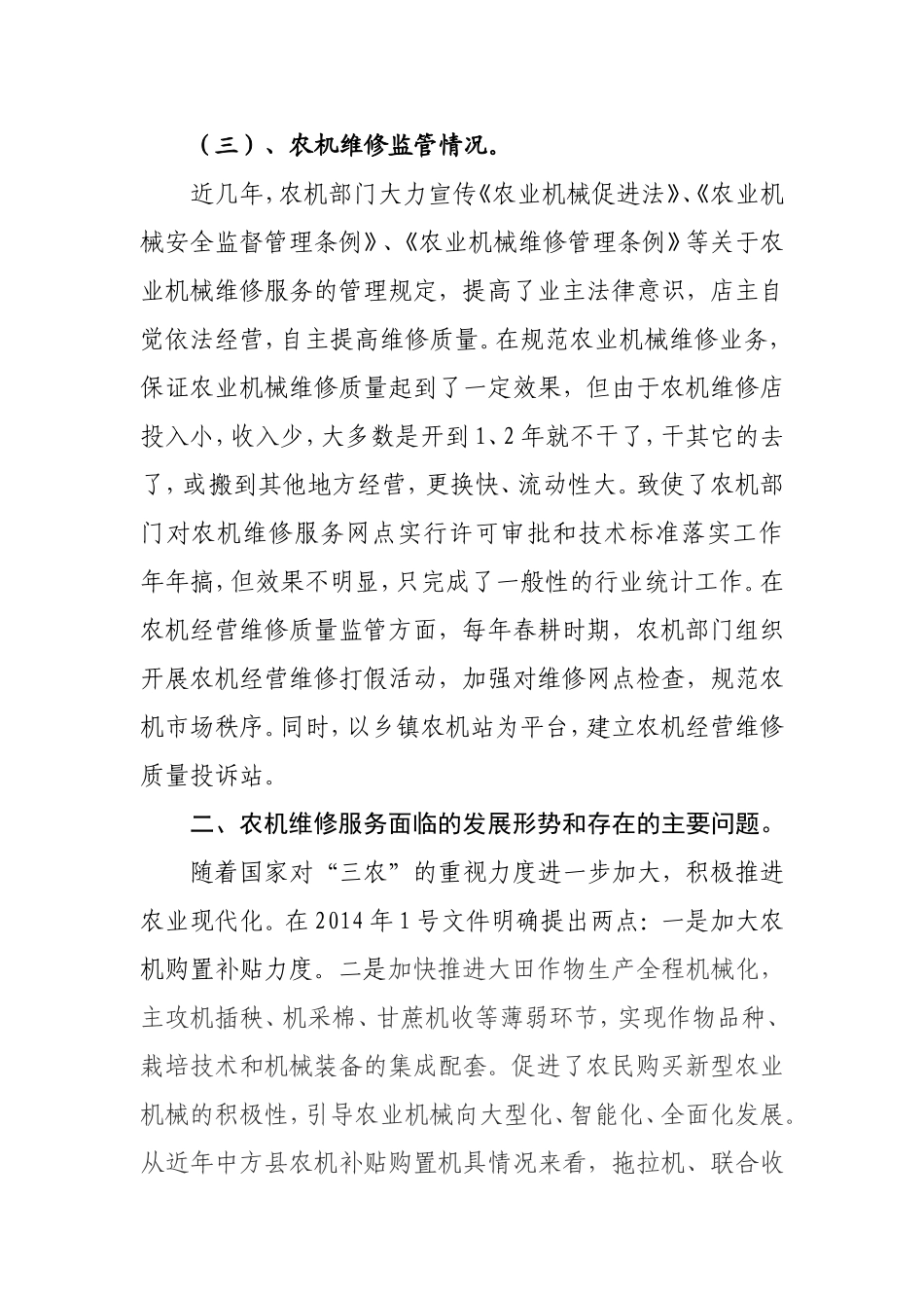 关于农机维修能力建设的调研报告(中方县)_第3页