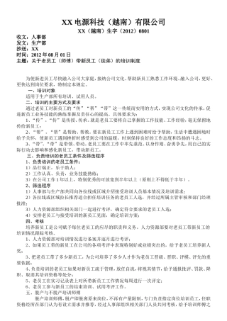 关于老员带新员工奖励制度
