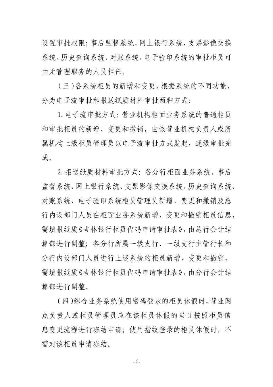 关于规范会计结算相关业务的通知_第2页