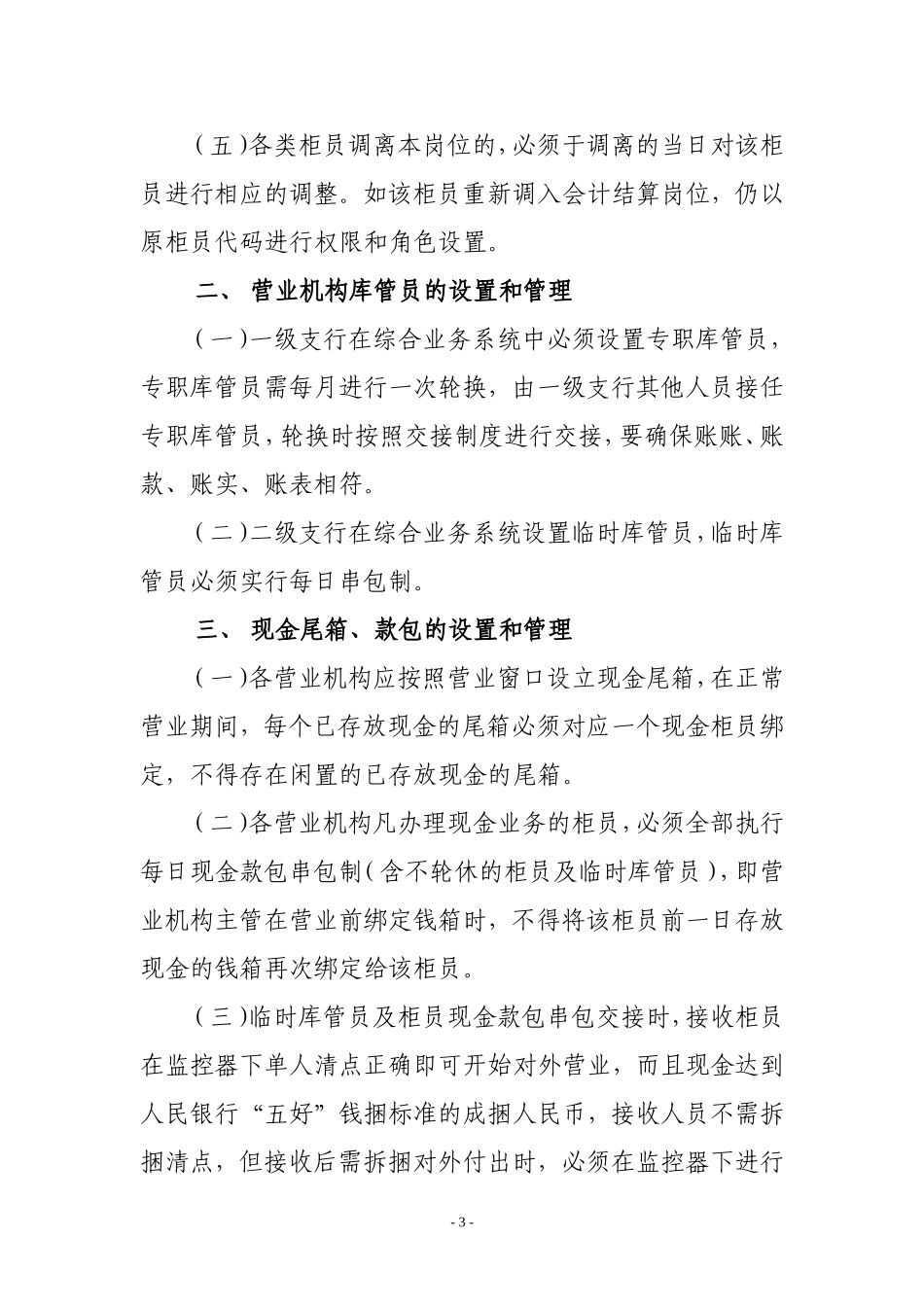 关于规范会计结算相关业务的通知_第3页