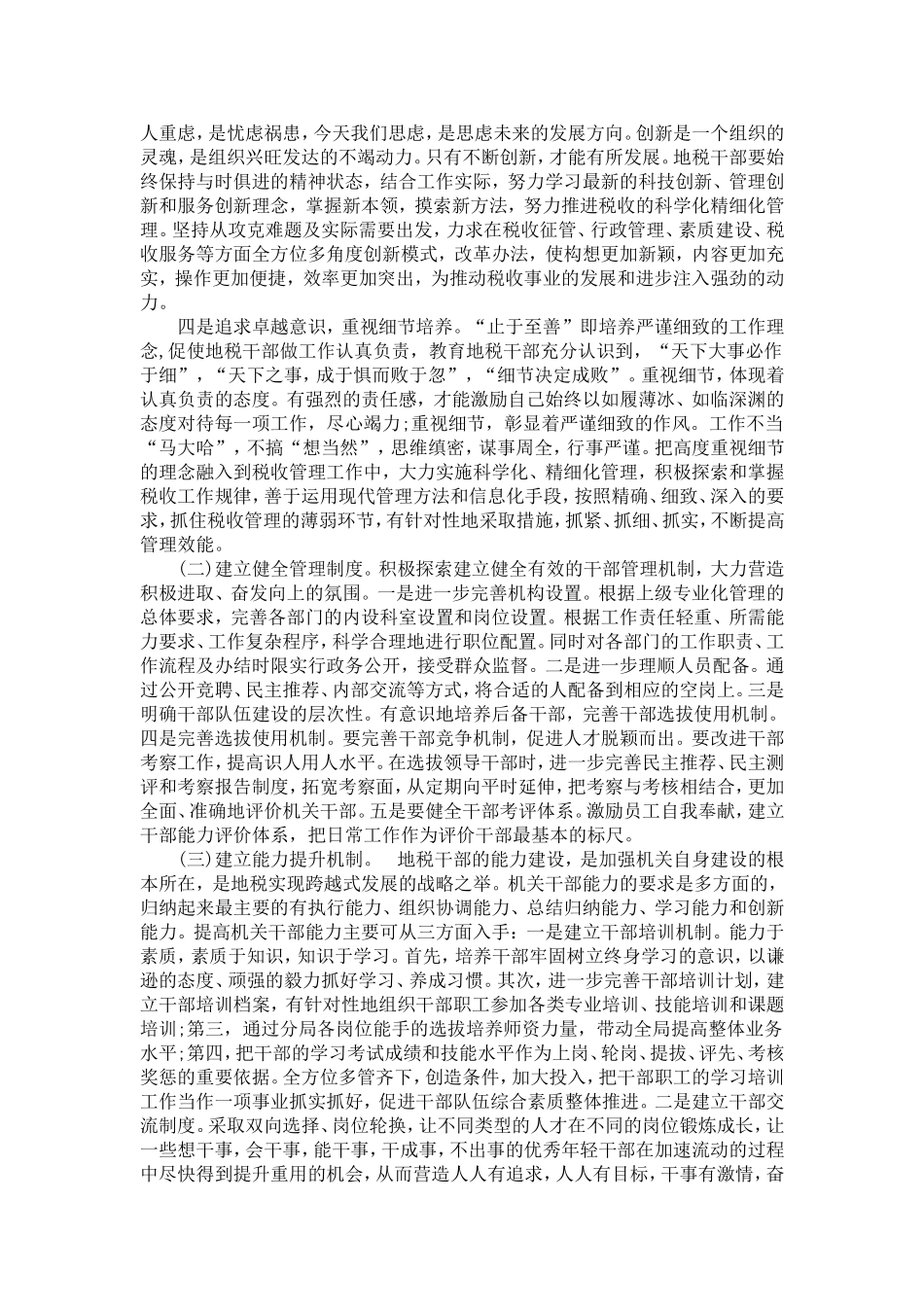 关于加强干部队伍建设的几点思考_第3页