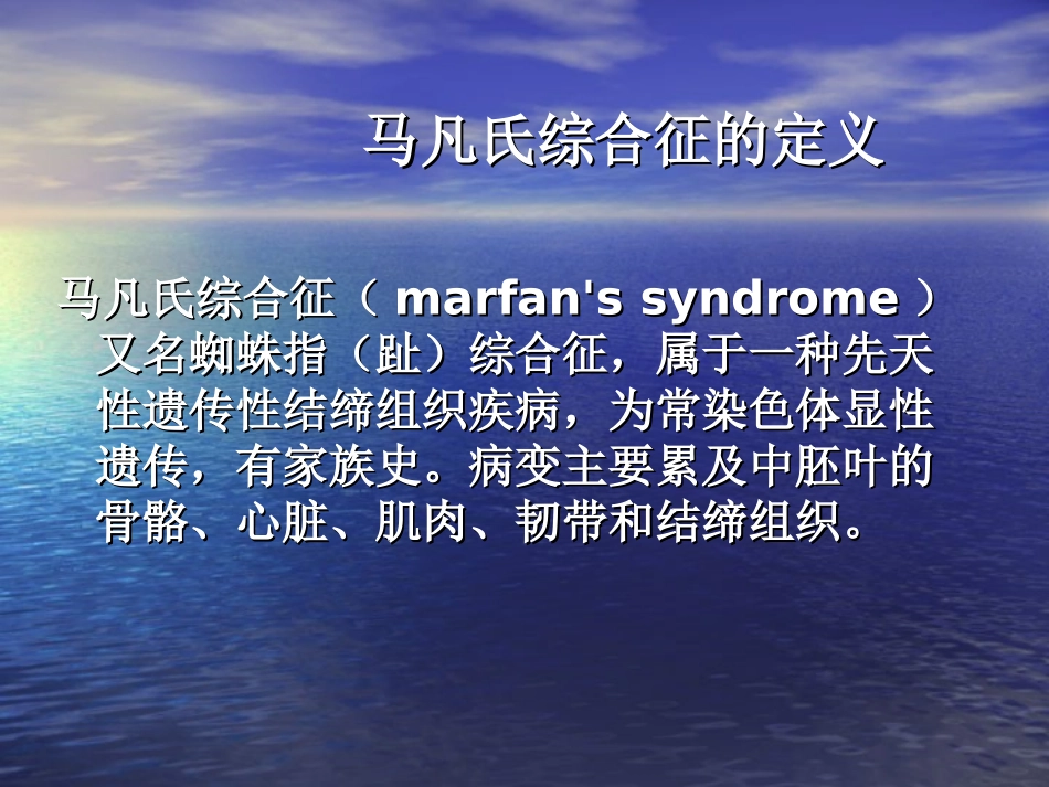 马凡氏综合征_第2页