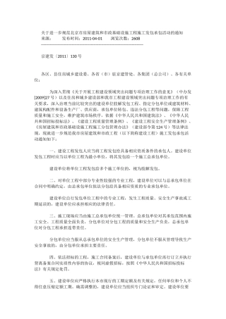 关于进一步规范北京市房屋建筑和市政基础设施工程施工发包承包活动的通知