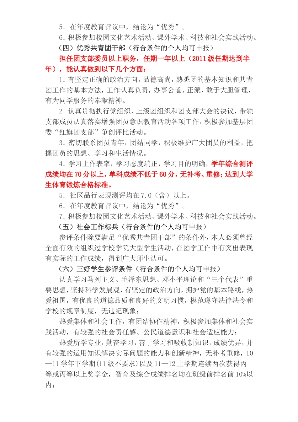 关于评选管理与经济学院2011-2012学年度团内先进集体和先进个人的通知_第3页