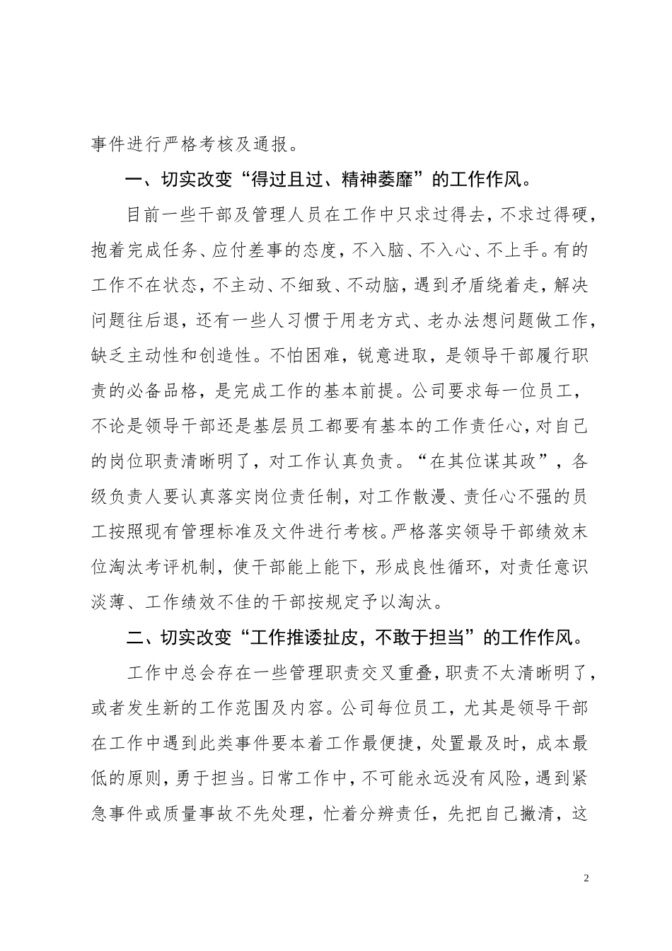 关于加强干部责任意识-转变工作作风的要求及近期管理问题处理通报(一)_第2页