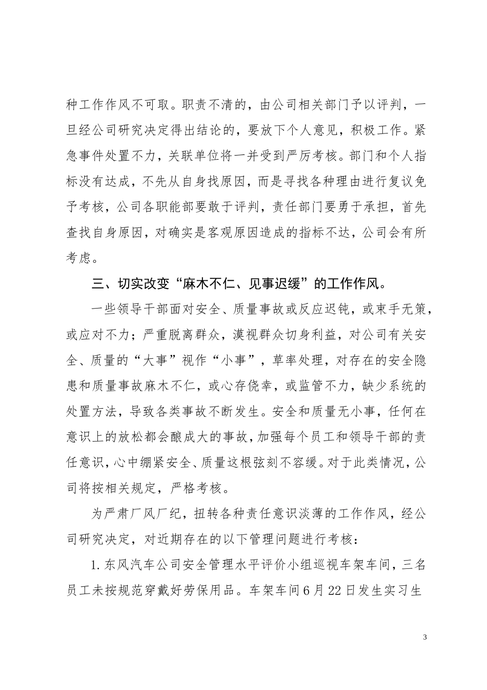 关于加强干部责任意识-转变工作作风的要求及近期管理问题处理通报(一)_第3页