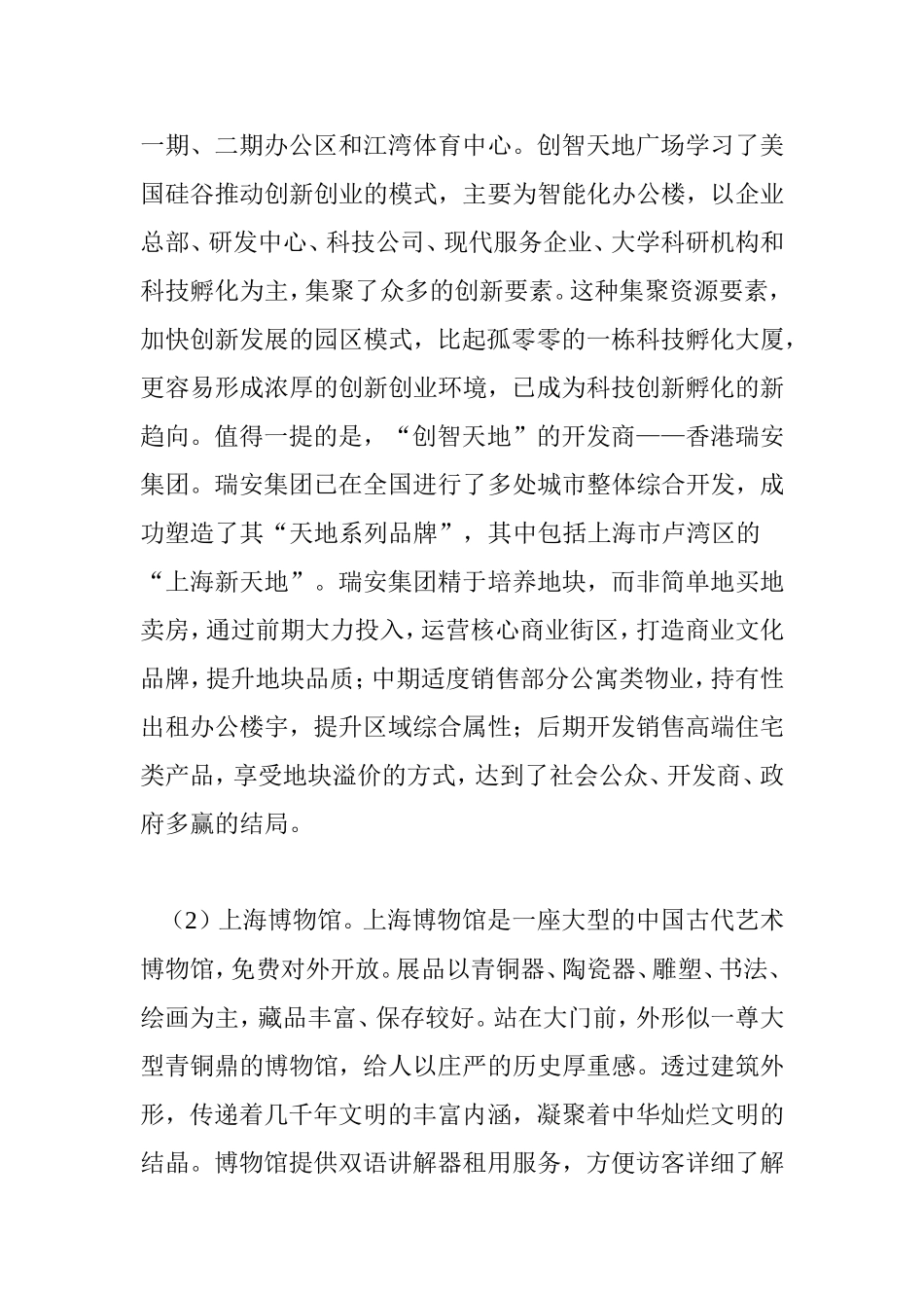 关于赴上海市学习考察情况的报告_第2页