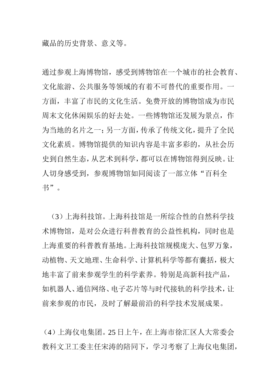 关于赴上海市学习考察情况的报告_第3页