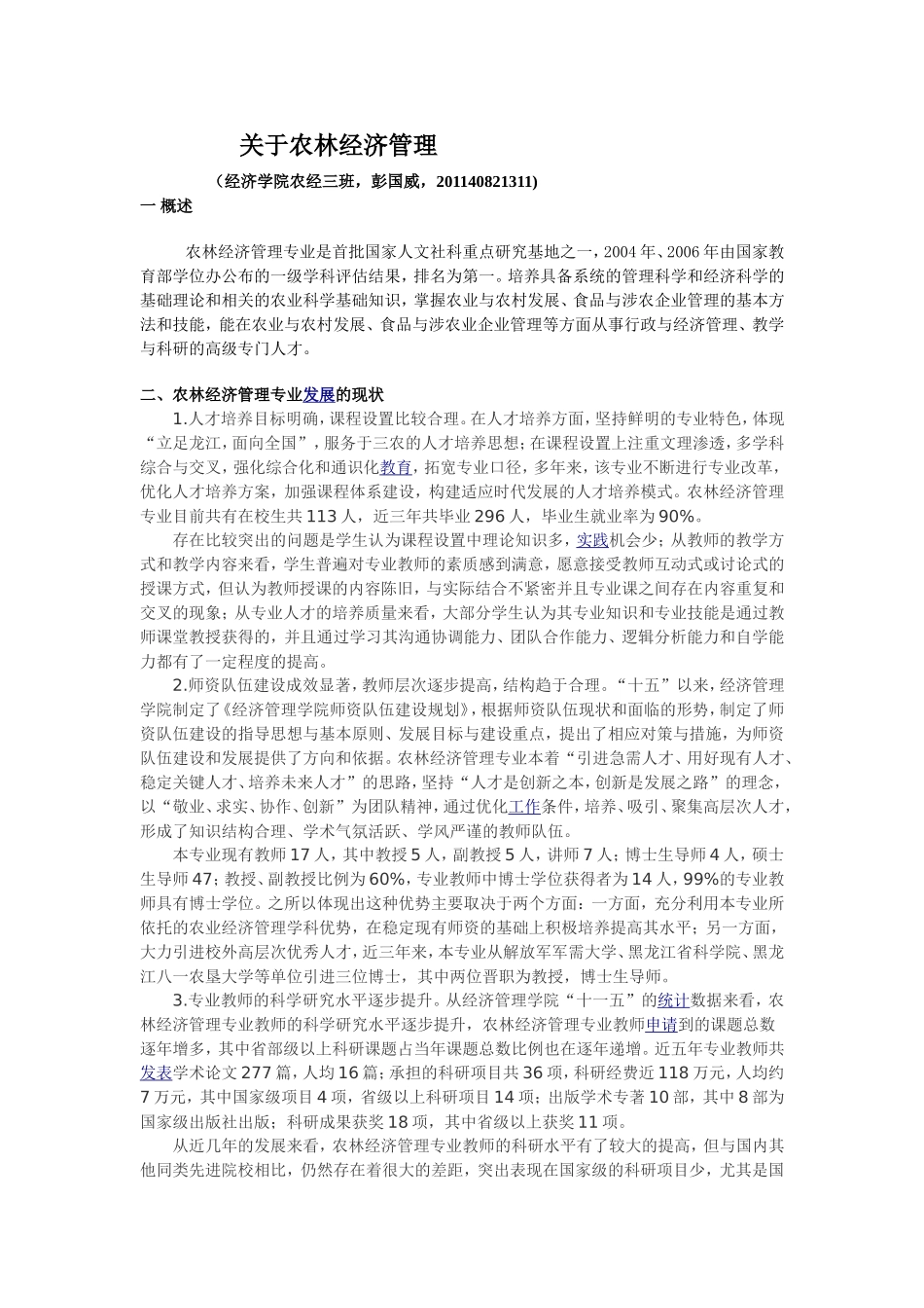 关于农林经济管理_第1页