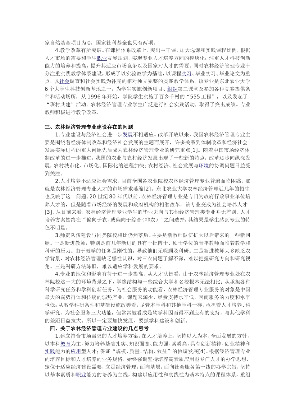 关于农林经济管理_第2页