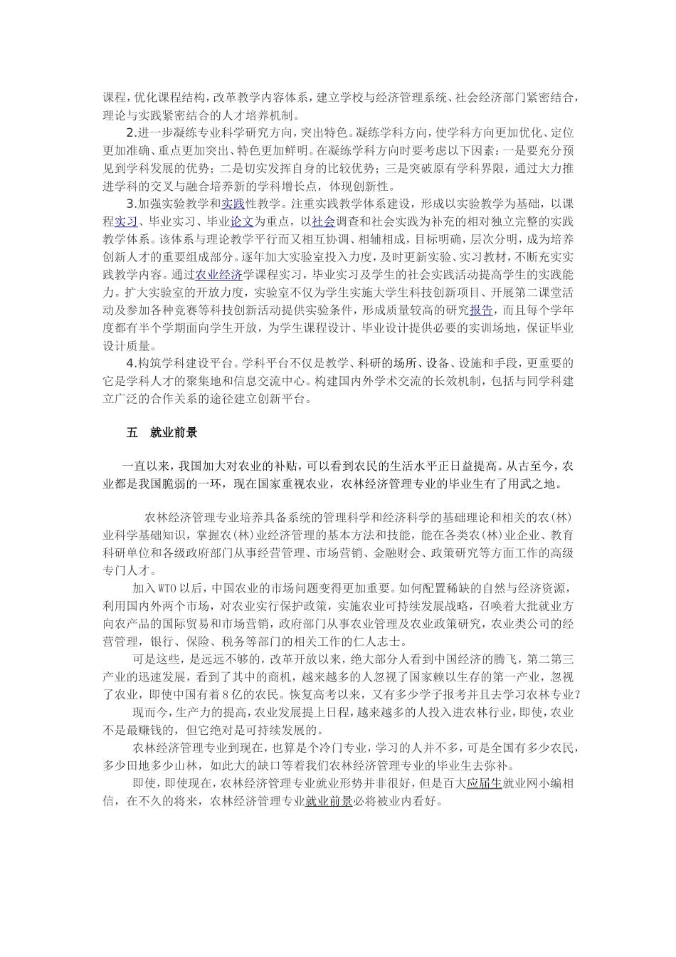 关于农林经济管理_第3页