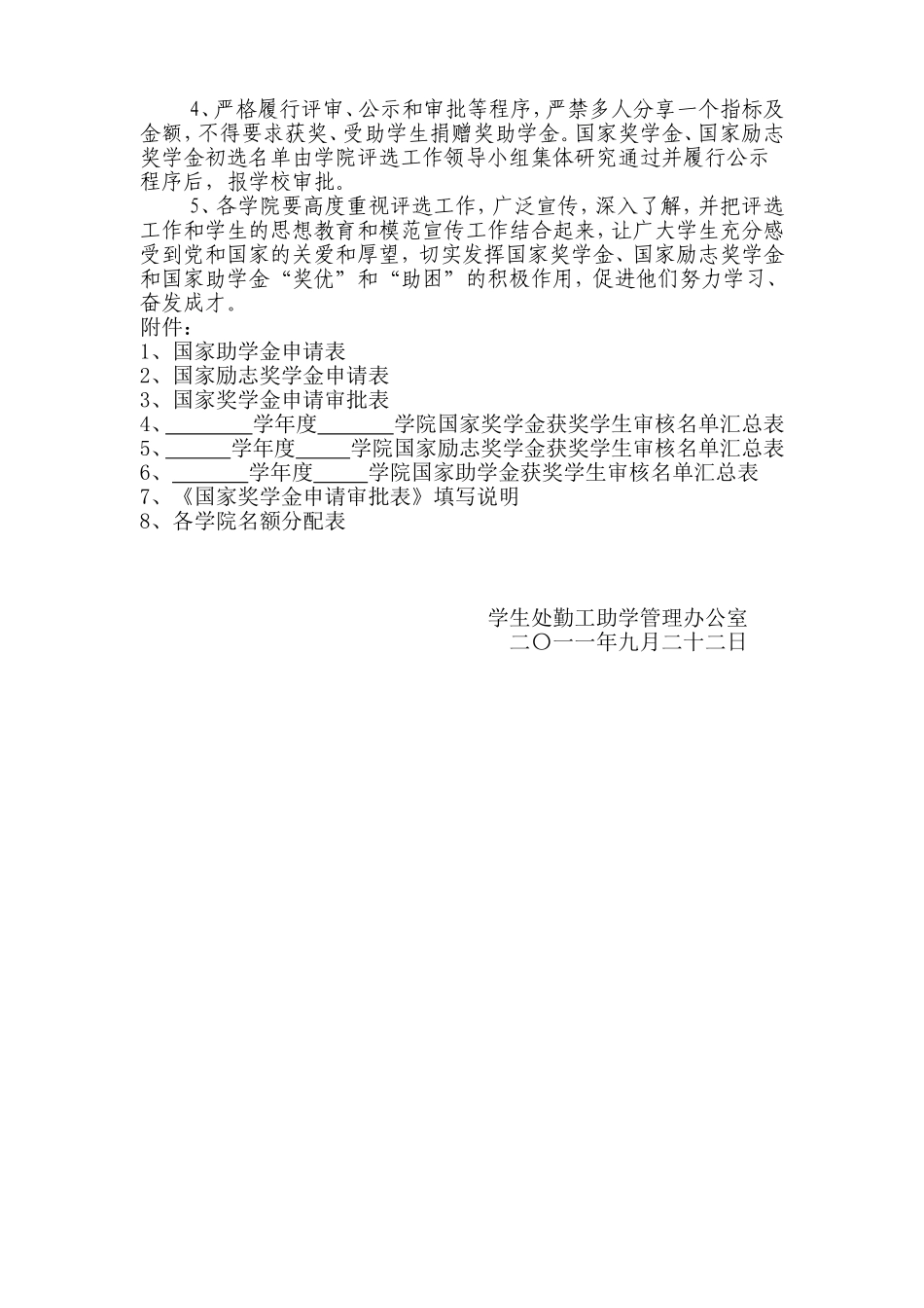 关于评选国家奖学金1_第3页