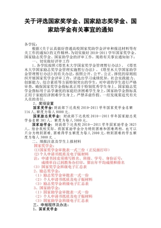 关于评选国家奖学金1