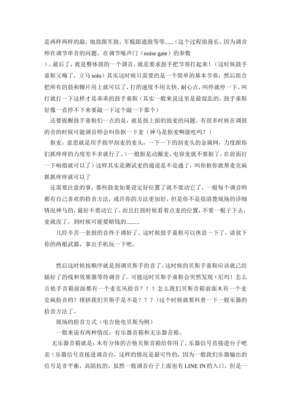 关于乐队现场演出的各种分享各种建议_第2页